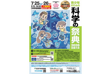【夏休み2026】約70の体験「科学の祭典」科学技術館7/25-26 画像