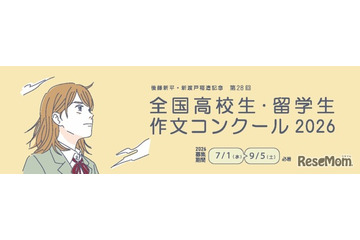 最優秀賞は20万円…拓殖大、作文コンクール9/5まで募集 画像
