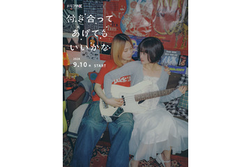 鞘師里保×小西桜子、“付き合った後”の恋の葛藤描くGLコミックスの金字塔「付き合ってあげてもいいかな」全世界配信へ 画像