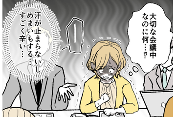 部長に昇進するかもしれない48歳女性…「汗が止まらない」病院を我慢した結果 画像