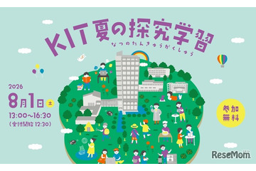 【夏休み2026】小中生向け11講座「探究学習」金沢工業大8/1 画像