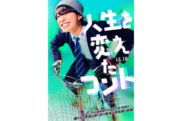 なにわ男子・大橋和也主演「人生を変えたコント」ビジュアル＆主人公取り巻くキャスト解禁 櫻井海音は“いじめ主犯役”に 画像