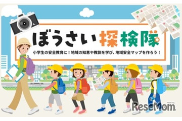 小学生「ぼうさい探検隊マップコンクール」作品募集 画像