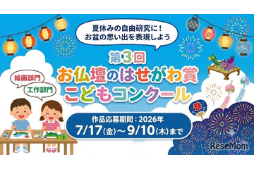 【夏休み2026】小学生対象「お盆」テーマの絵画・工作コンクール9/10まで 画像