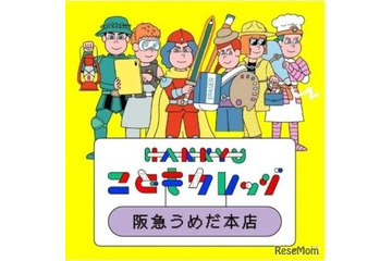 【夏休み2026】阪急うめだ本店、子供向け270講座7/22…仕事体験も 画像