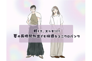 【ユニクロ】サマーパンツ。今季、40代が涼しくおしゃれに着こなせるおすすめの１本は？ 画像