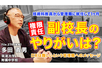 管理職になって感じるやりがいとは…Teacher’s［Shift］ 画像