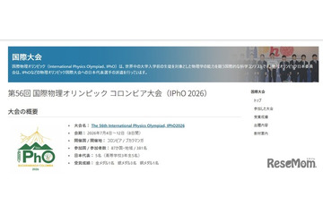 国際物理オリンピック、金1・銀3・銅1…全員がメダル受賞 画像