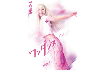 &TEAM・JO初主演映画「ワンダンス」主人公の運命を変える役は池端杏慈「オーディションの結果を聞いたときは号泣しました」 画像