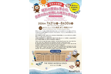 【夏休み2026】セイコーミュージアム銀座で時計の歴史学ぶ企画展…水時計工作も 画像