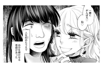 ダサ子と2ショ投稿で「いいね」連発！人を貶めて輝くカリスマ店員の目的は…【醜い私があなたになるまで #５】 画像