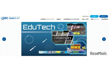 【夏休み2026】JAXAで自由研究…お勧めイベントやコンテンツ 画像
