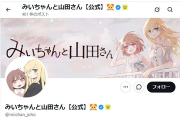 アニメ化話題のマンガ「みいちゃんと山田さん」声明発表「差別・蔑視する意図をもって制作されたものではございません」 画像