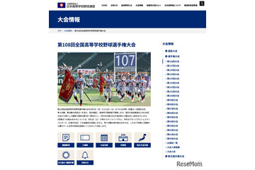 【高校野球2026夏】出場49校決定、初出場は4校…気になる組合せ抽選は？ 画像