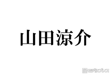 “ソロドームツアー完走”Hey! Say! JUMP山田涼介「相棒」との2ショットに反響続々「最高のサプライズだった」「自慢のコンビ」 画像