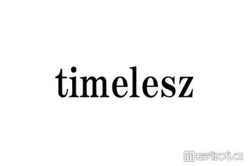 timelesz、シングルの購入者特典締め切り延長「令和8年熊本地震」発生受け「心よりお見舞い申し上げます」 画像