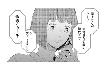 「非常識」な元嫁の家に今嫁が突撃！インスタ映えするケーキに仕掛けた罠とは？【29歳の不・純愛 #13】 画像