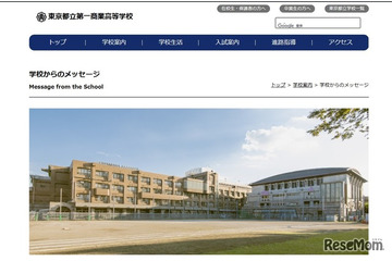 【高校受験2028】都立第一商業、入試概要を公表…IBコースは英語面接を実施 画像