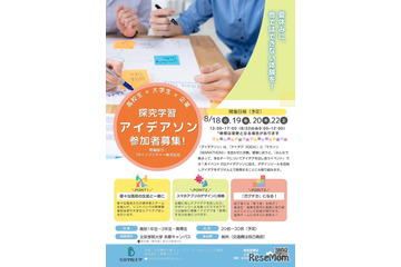 【夏休み2026】高校生向け探究学習アイデアソン8/18から、文京学院大 画像
