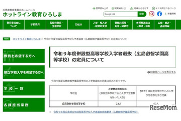 【高校受験2027】広島叡智学園高、出願開始…外部募集は22人 画像