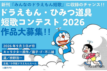 ドラえもん短歌、入選作は11/20発売の新刊に収録…9/3締切 画像