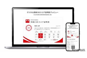 英検、合否問わずデジタル証明書が無料に…9月中旬から 画像