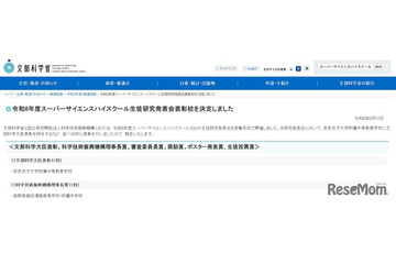 SSH研究発表会、文科大臣賞に奈良女子大学附属…36校表彰 画像
