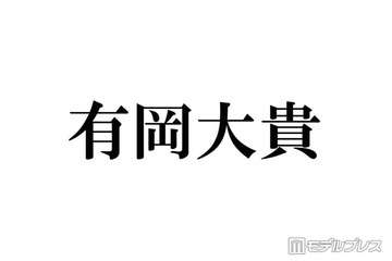 Hey! Say! JUMP有岡大貴、富山県の駅ホームショット公開「夏の大ちゃん最高です」「素敵な写真の共有嬉しい」の声 画像