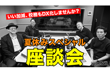 校務DX推進のポイント…Teacher’s［Shift］夏休みSP 画像
