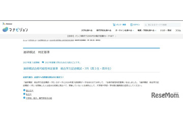 【大学受験2027】進研模試「合格可能性偏差値」7月版 画像