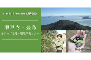 瀬戸内・豊島でオリーブ収穫＆環境学習ツアー10/25…小4以上対象 画像