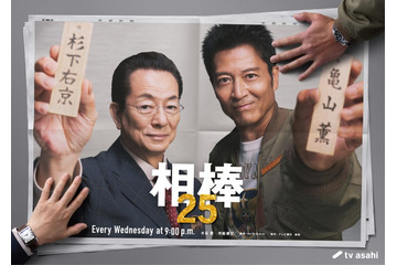 「相棒」現行連続ドラマ日本歴代最長シリーズの快挙 “通算12シーズン目”水谷豊×寺脇康文でseason25開幕 画像