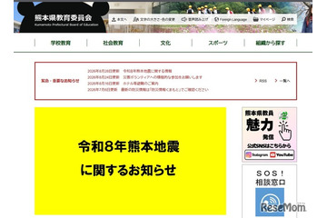 【高校受験2027】熊本県立高、被災生徒の入学者選抜手数料を全額免除 画像