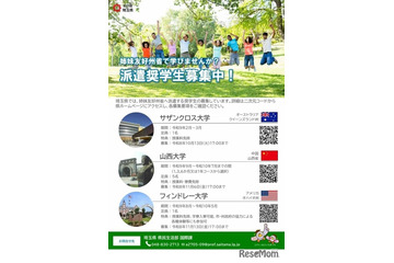 埼玉県、姉妹友好州省へ派遣…授業料免除の奨学生7人募集 画像