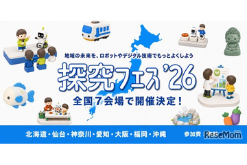 地域課題をロボットで「探究フェス」全国7会場、神奈川9/5 画像