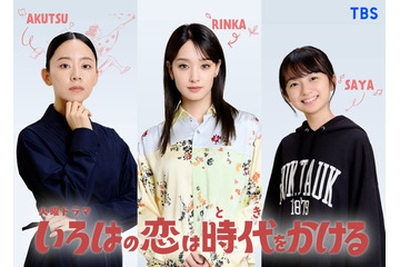 剛力彩芽、向井康二の初恋相手役に決定・TBSドラマは9年ぶり 大西礼芳＆白山乃愛の「いろはの恋は時代をかける」出演も解禁【コメント】 画像