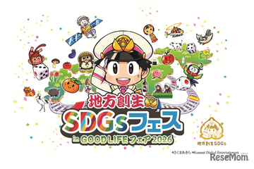 桃鉄×地方創生SDGs、全国の自治体が東京に集結9/25-27 画像