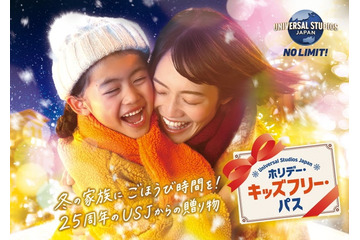 【USJ】子ども1名入場無料「ホリデー・キッズフリー・パス」登場 家族向けの特別な冬割 画像