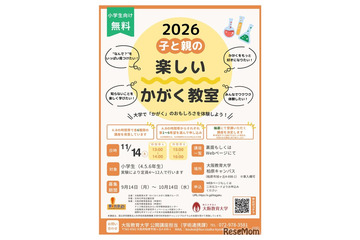 大阪教育大「楽しいかがく教室」11月、小中学生対象 画像