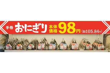 まいばすけっと「手巻おにぎり」7品を値下げ 税別98円に価格改定、原料米価格を見直し 画像