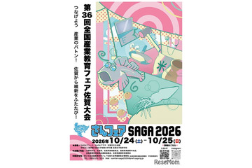 高校生の技術を体験「さんフェアSAGA」10/24-25開催 画像