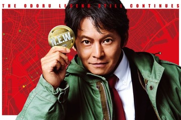 「踊る大捜査線」シリーズ、復活上映決定 映画4作を4Kデジタルリマスター化 画像