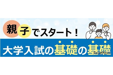 【大学受験】親子で学ぶ大学入試の基礎、全国39校舎で10-12月開催…河合塾 画像