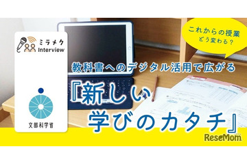 小4以下は完全デジタルNG？2030年度から教科書どう変わる 画像