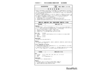 【高校受験2027】秋田県公立高、求める生徒像や選抜方法を公表 画像