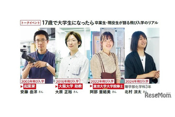 千葉大学「飛び入学」のリアル…卒業生ら語るイベント10/31 画像