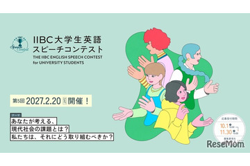 IIBC大学生英語スピーチコンテスト、11/30締切 画像