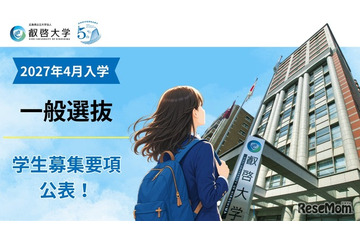 【大学受験2027】叡啓大の一般選抜、他の国公立の前期・中期・後期に出願可 画像
