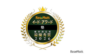イード・アワード2026「塾」満足度No.1が決定 画像