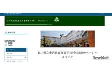 金沢泉丘の大学合格実績2026、東大20人・京大21人・阪大37人 画像